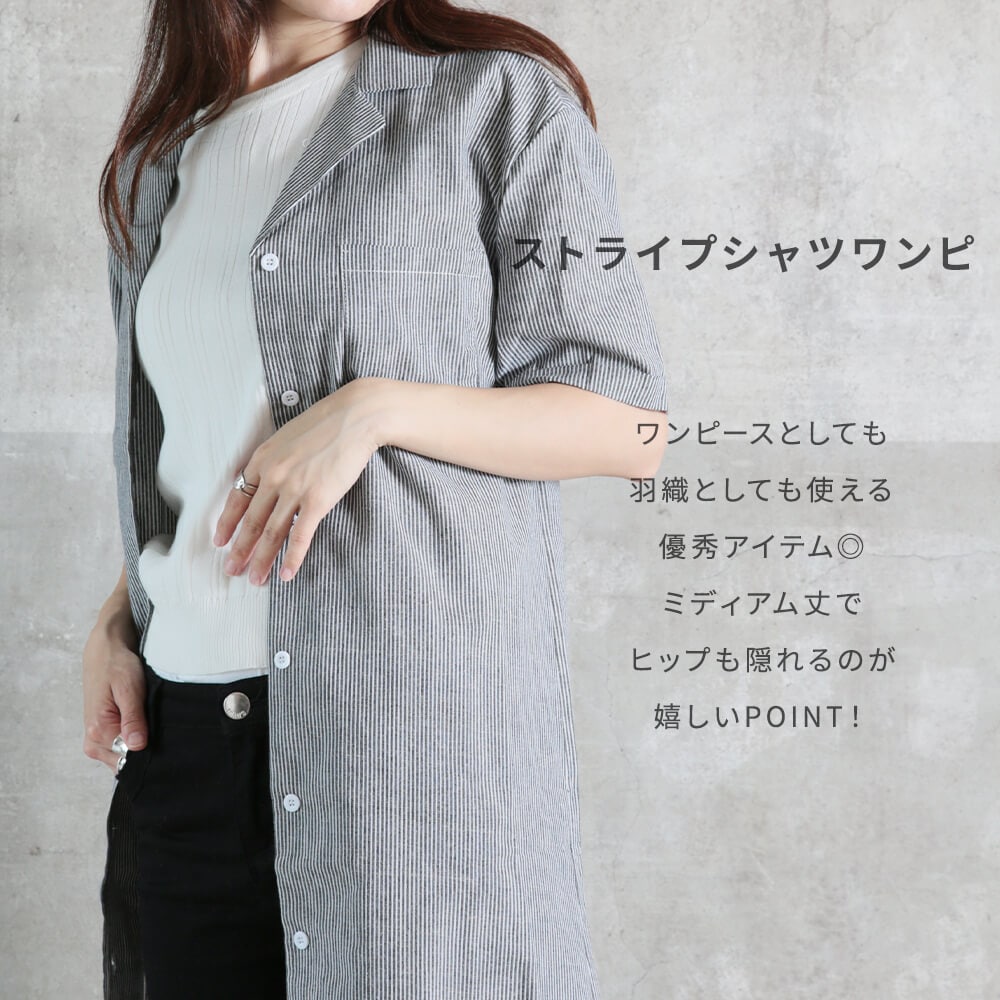 ストライプ 半袖シャツワンピース 羽ばたく 