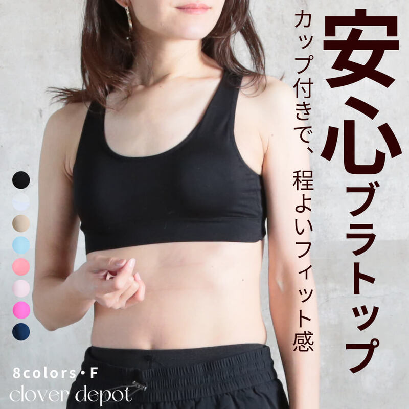 ブラトップ スポーツブラ カップ付き ヨガウェア インナー フリーサイズ 9color