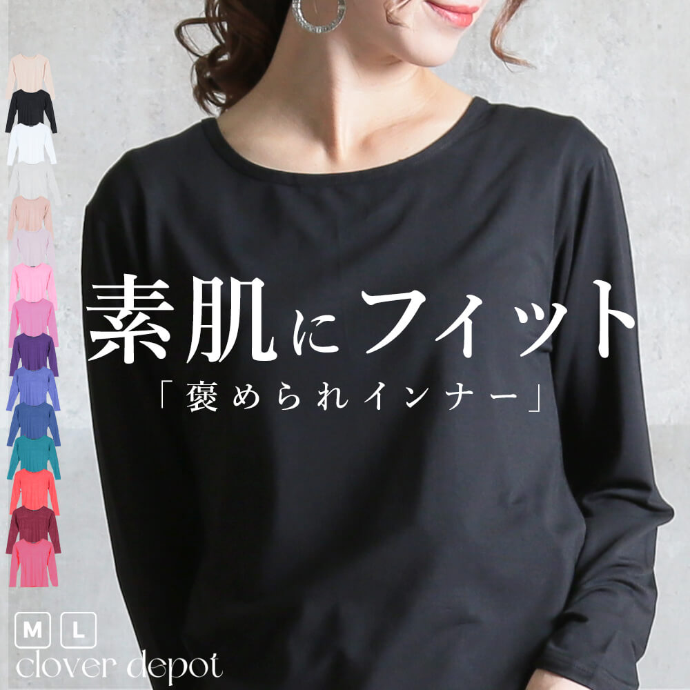長袖 tシャツ インナー ロンt 薄手 長袖 モダール M/L 15color