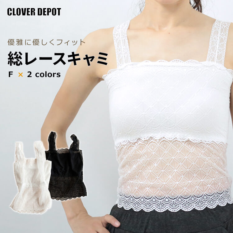 キャミソール タンクトップ 肩紐隠し 透け レース ノースリーブ 2color 