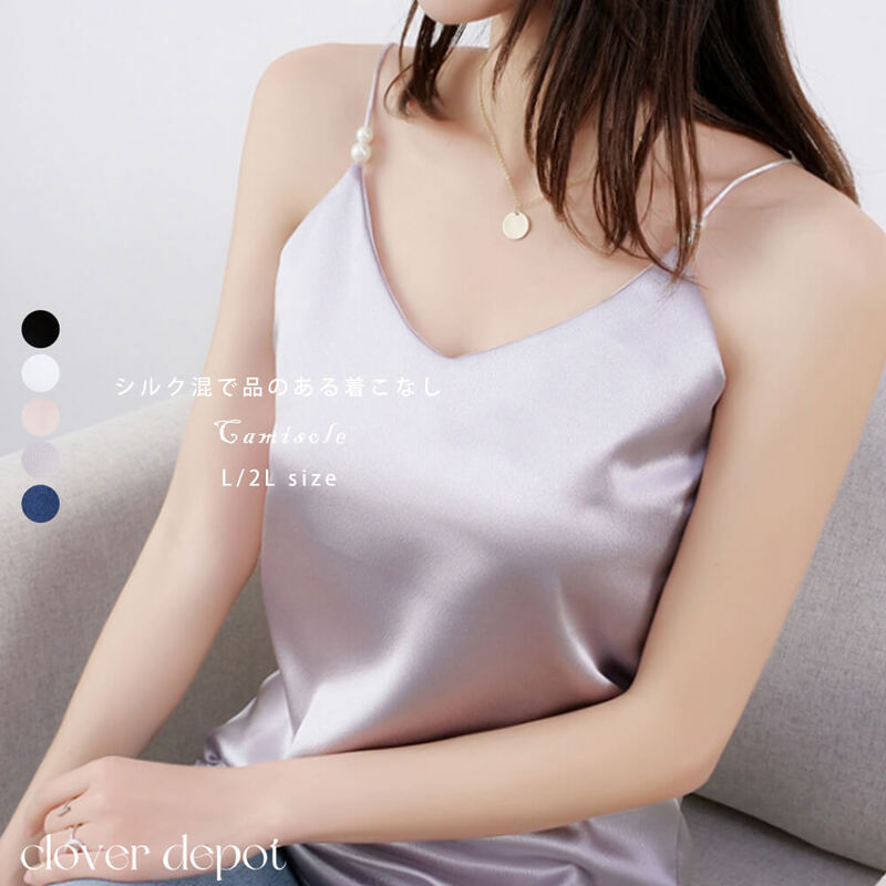 キャミソール シルク混 肩紐 L/2L 5color