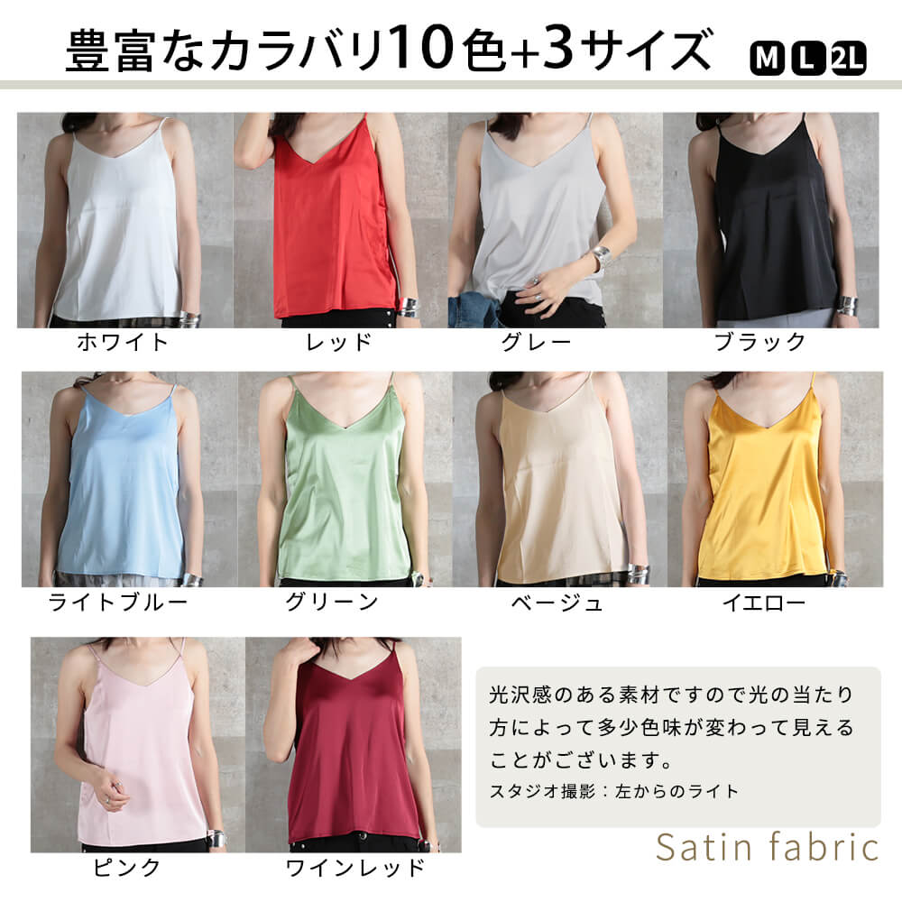 キャミソール シルク サテン レディース 大きいサイズ インナー トップス 肩紐 10color M/L/2L