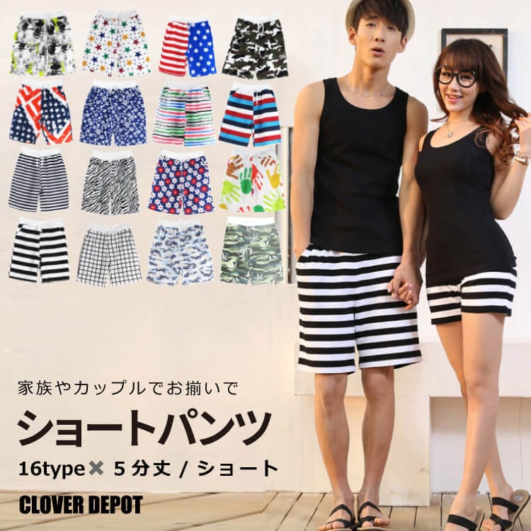 ペアルック パンツ 柄 ボーダー 男性 女性 ショート/5分丈
