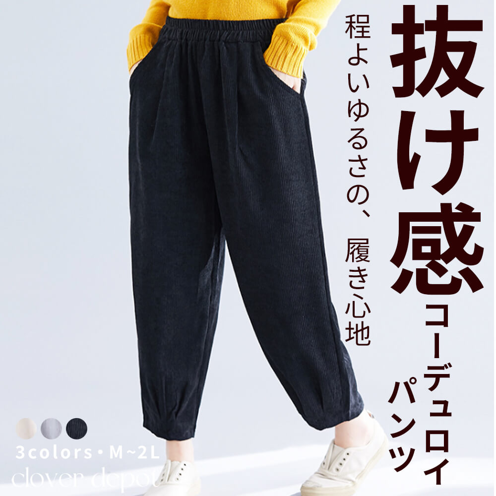 イージーパンツ コーデュロイ パンツ M/L/2L 3color