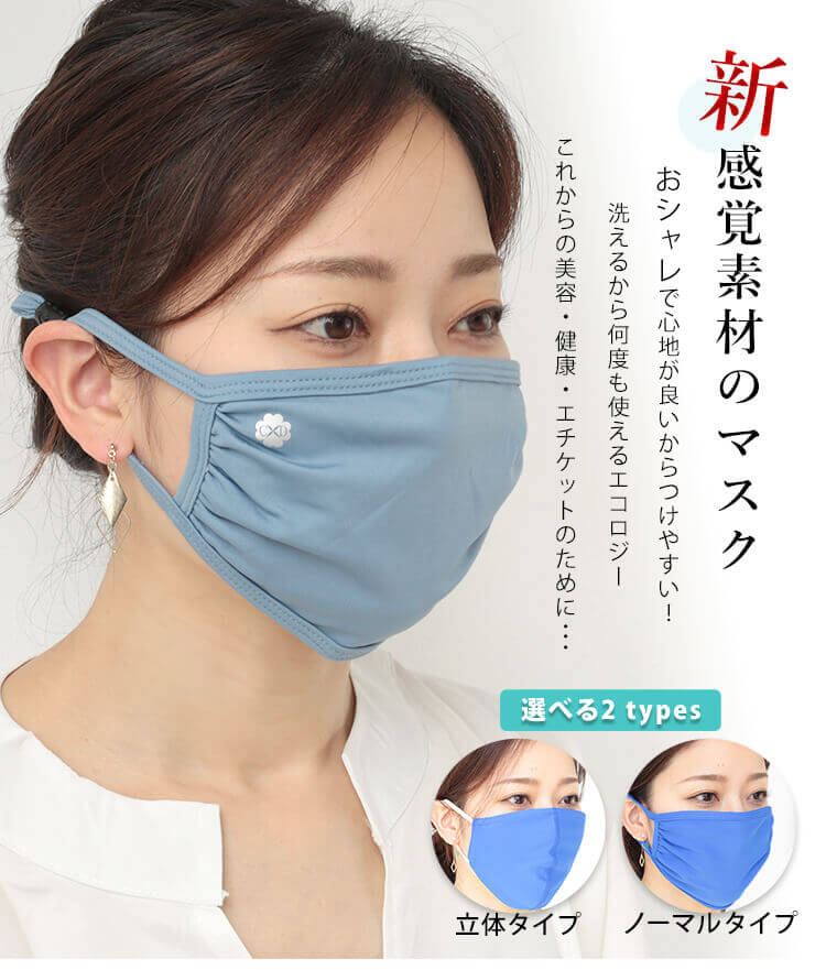 マスク 洗える 無地 ロゴ入り ワンポイント アニマル柄 ヨガウェア素材 冷感 メッシュ 布マスク 単品 14color
