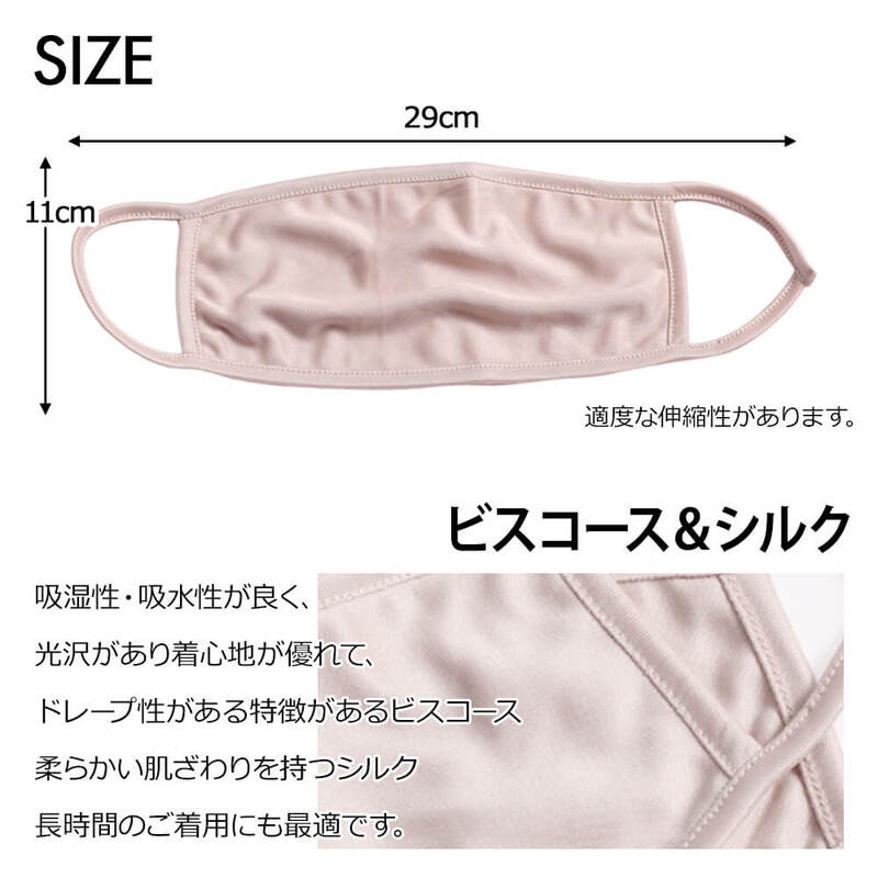 マスク シルク混 フィルターポケット付き 洗える 単品 美容マスク 保湿 5color