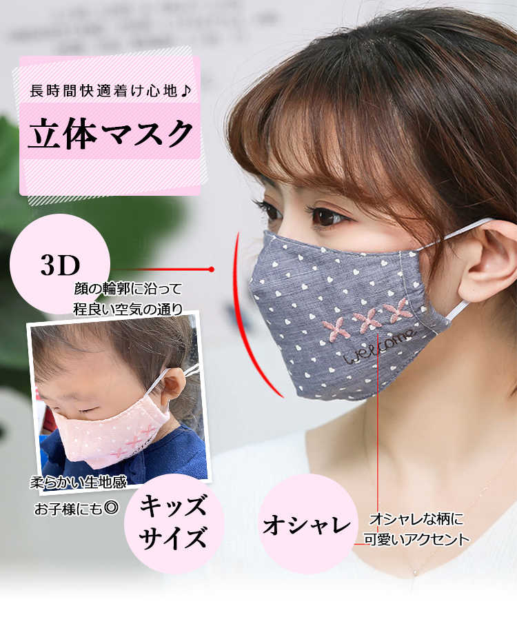 マスク 大人用/子供用 コットン レディース ハート柄 ワンポイント 刺繍 デザインマスク 6枚 セット 5color