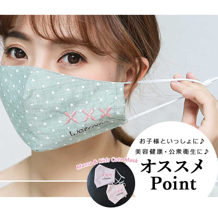 マスク 大人用/子供用 コットン レディース ハート柄 ワンポイント 刺繍 デザインマスク 6枚 セット 5color