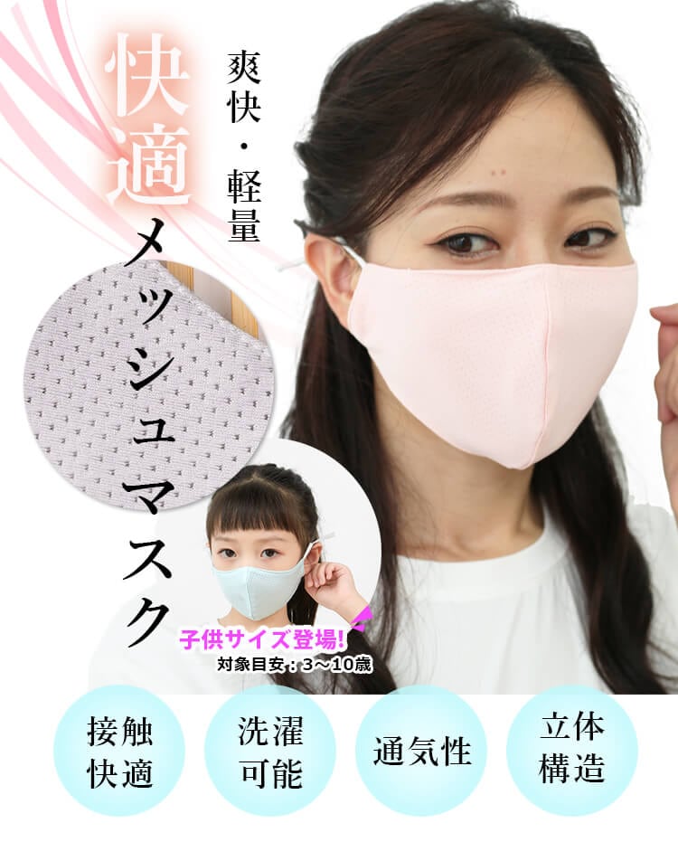 マスク 大人用/子供用 接触冷感 メッシュ 3枚 セット 6color