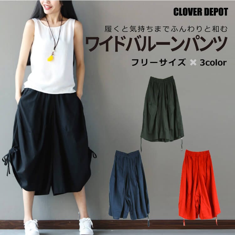 サルエルパンツ サイド紐付き ワイド バルーン 3color