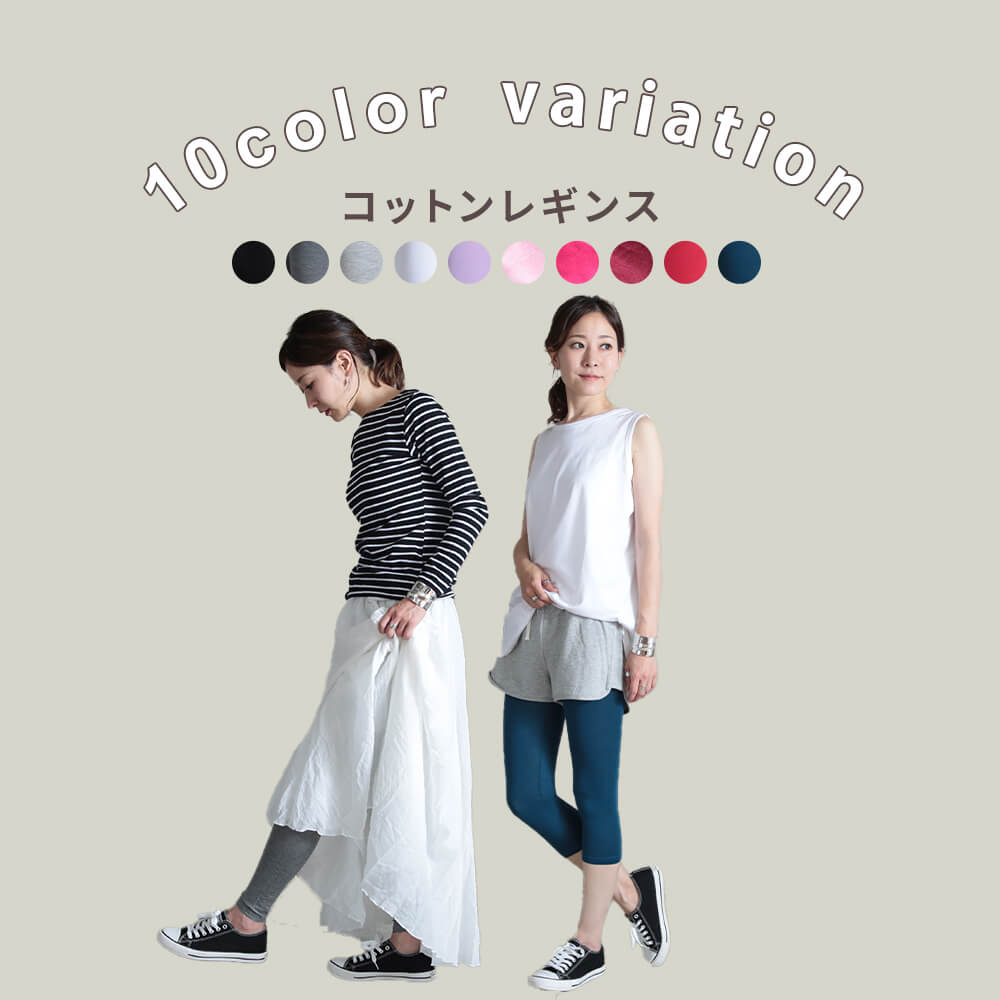 綿混 レギンス スパッツ タイツ 7分丈/ロング丈 17color