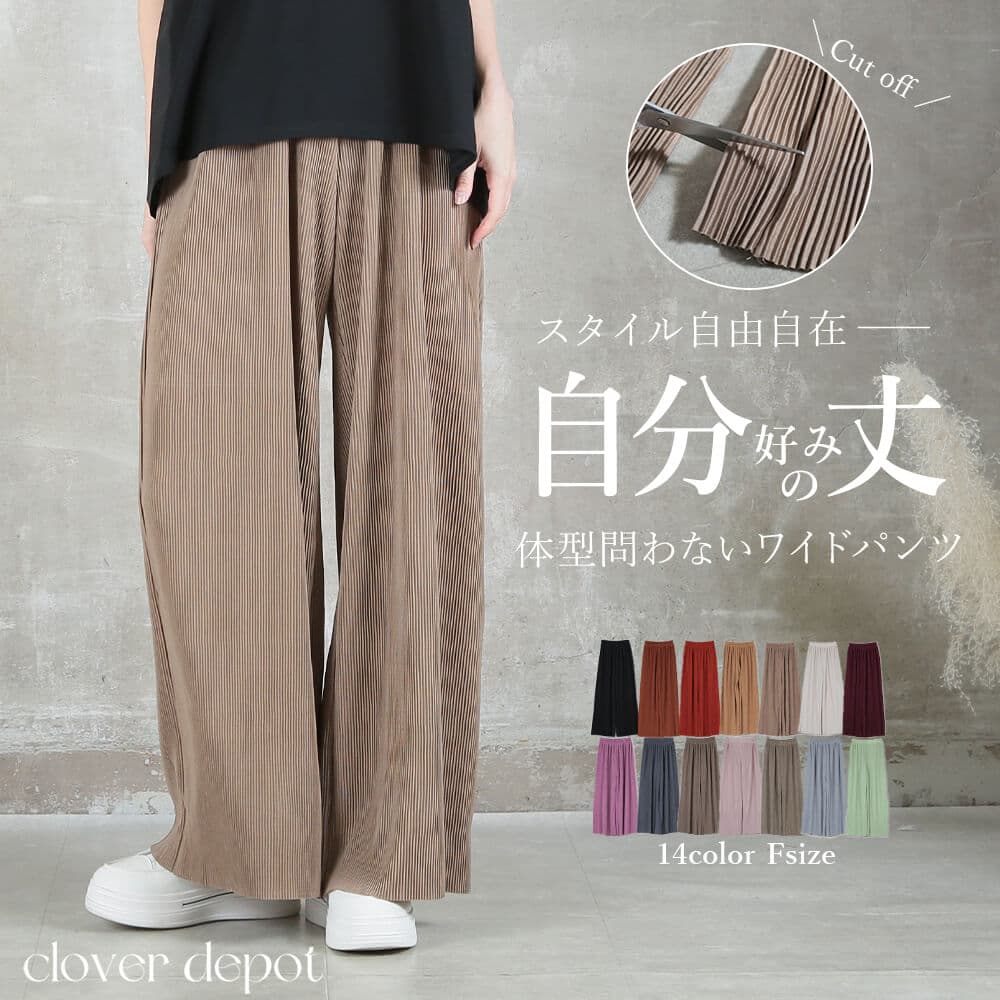パンツ セルフカット プリーツ ロング フレア ゴム 薄手 軽量 14color free サイズ