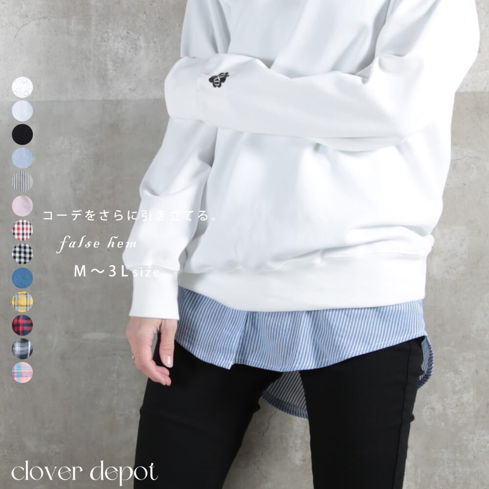 つけ裾 シャツ素材 レイヤード M/L/2L 9type