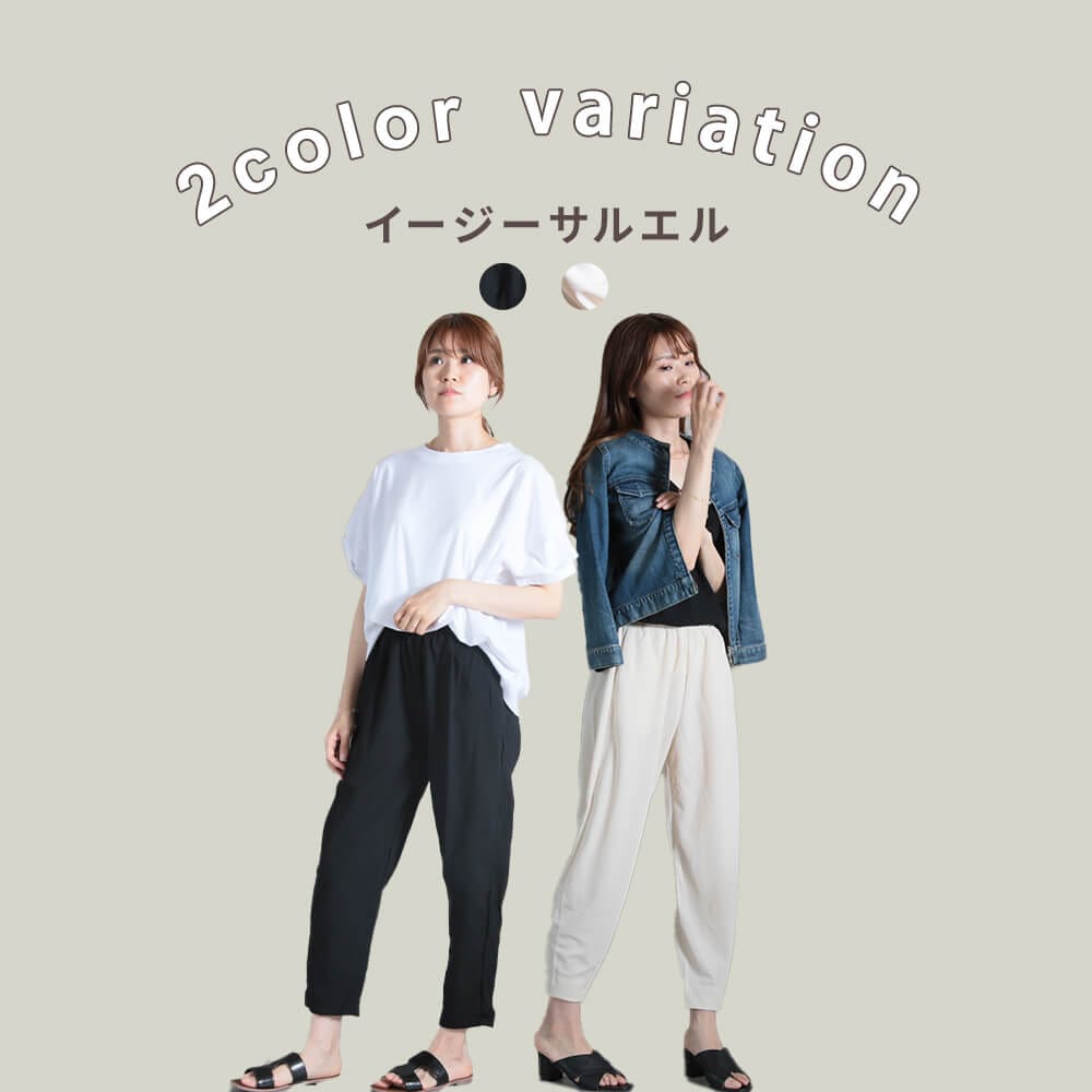 イージーパンツ 紐あり 紐なし 9分丈 薄手 サルエル S/M/L/2L 2type 1color