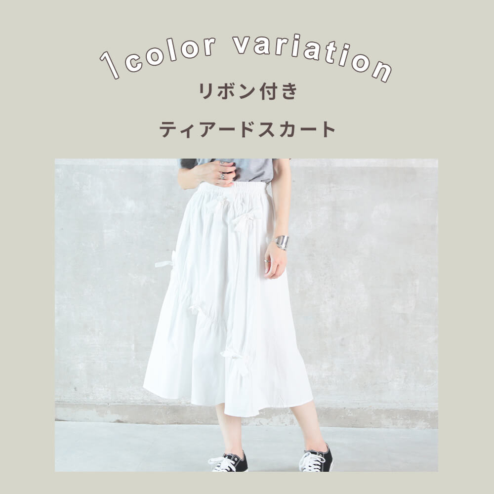 フレア ティアードスカート リボン付き ロング 2color