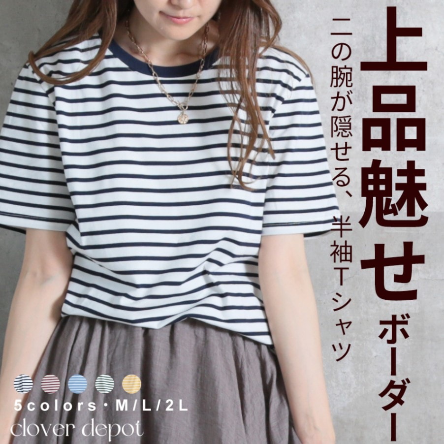 tシャツ レディース おしゃれ デザイン コーデ ボーダー インナー 30代 40代 コットン M/L 7color