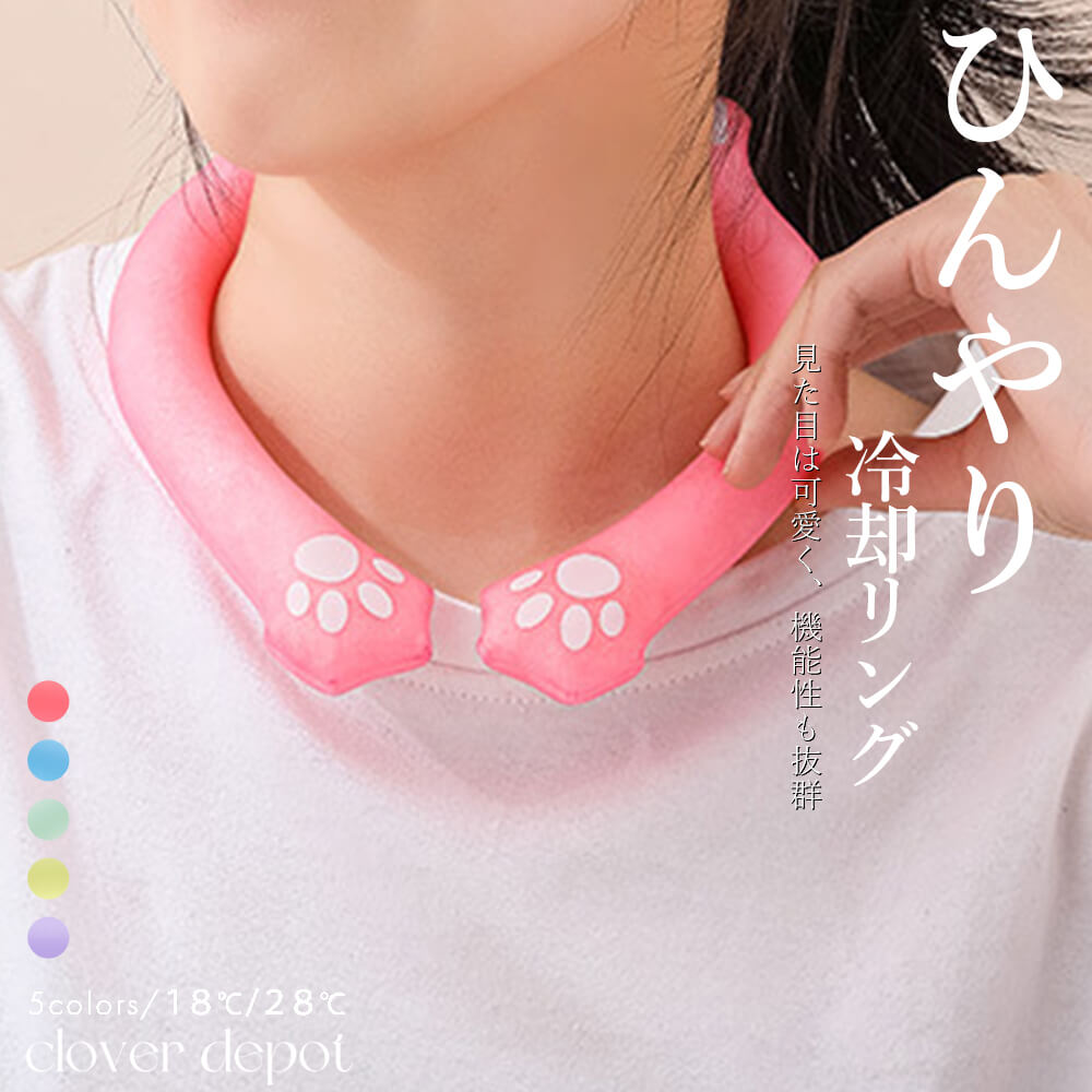 クール 涼感 暑さ対策 ネックリング