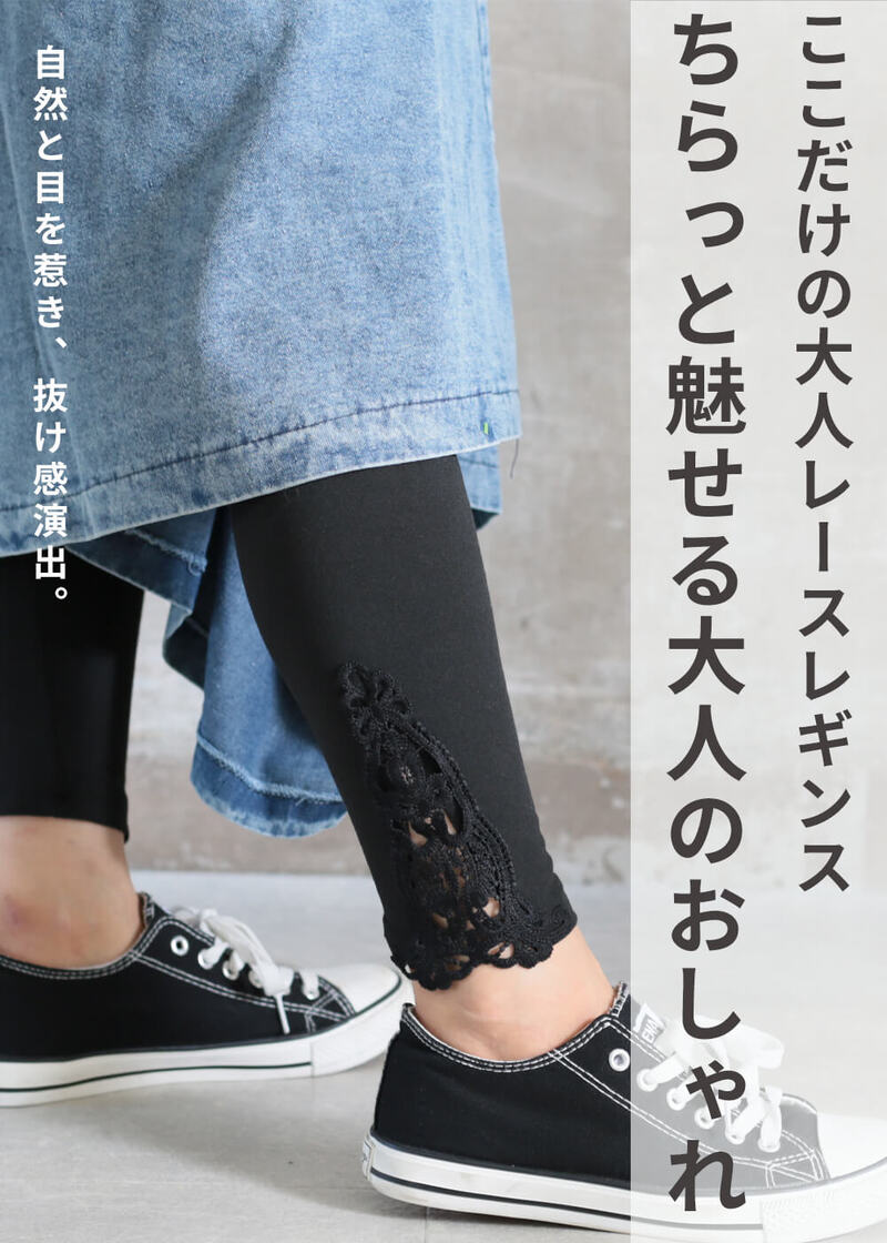 レギンス タイツ レース トレンカ ストレッチ 美脚 部屋着 スポーツウェア ヨガ 春 冬 L/2L 3color