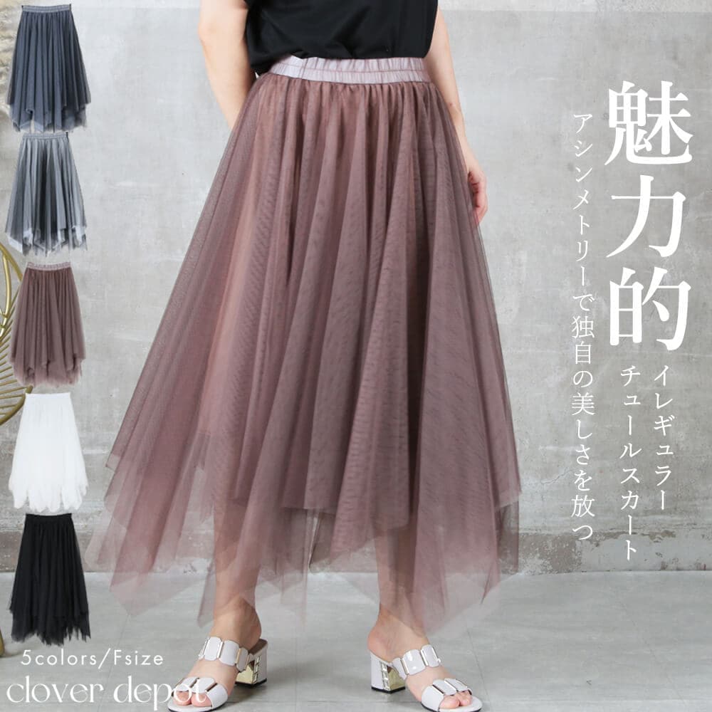 チュールスカート パニエ アシメトリー 5color