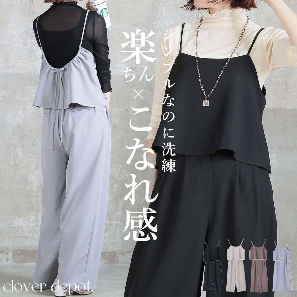 キャミセットアップ レディース 上下セット ワイドパンツ サロペット 体型カバー ポリエステル 楽ちんコーデ 春夏 秋冬 フリーサイズ 4colors