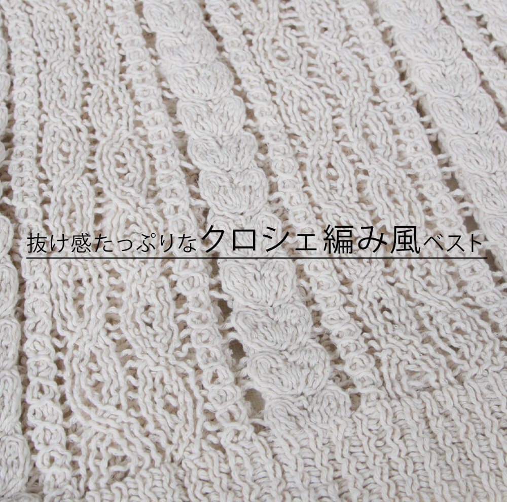 かぎあみ ベスト レイヤード ショート丈 free 2color