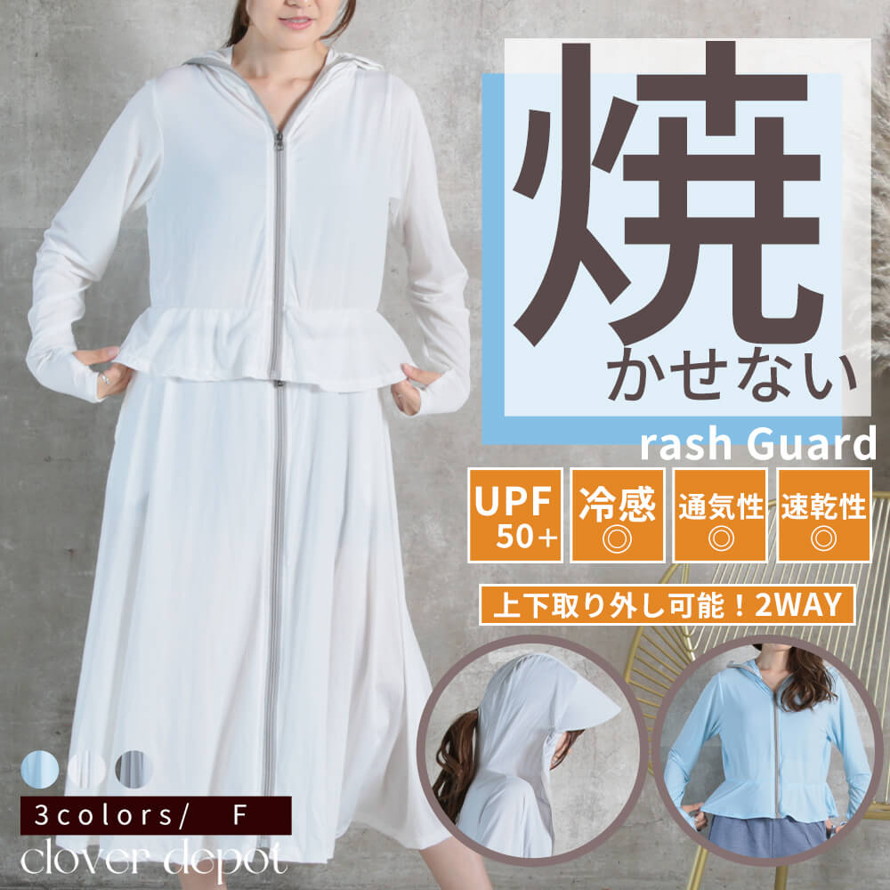 ラッシュガード ロング 紫外線対策 uvカット フード おしゃれ 速乾 ワンピース フリーサイズ 3color
