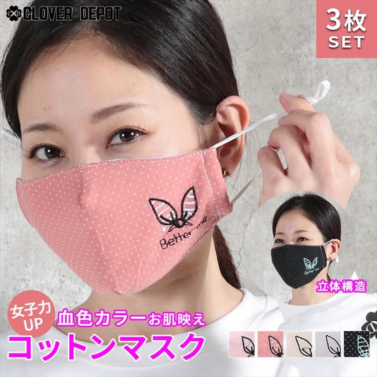 マスク レディース 洗える ドット 蝶々 リボン デザインマスク 3枚 セット 5color
