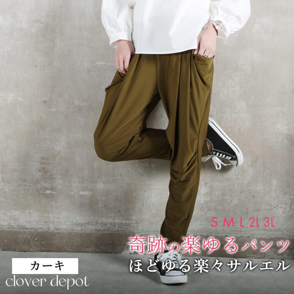 新品 MOYURU 萠 モユル サルエルパンツ ブラウン Mサイズ Lサイズ GOLDJAPAN 大きいサイズ レディース ボトムス パンツ サルエル