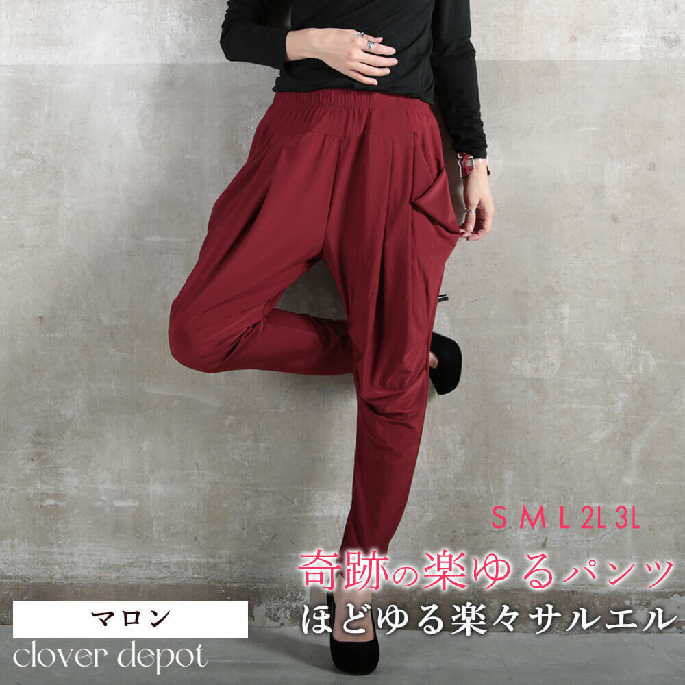 奇跡の楽ゆるサルエルパンツ レディース ゆったり ボトムス 体型