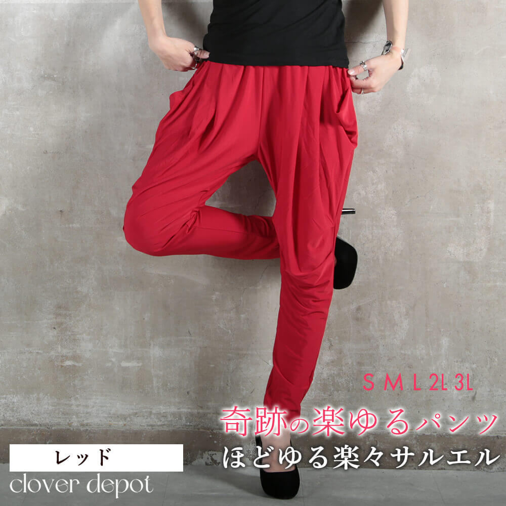 奇跡の楽ゆるサルエルパンツ レディース ゆったり ボトムス 体型カバー