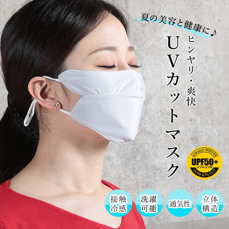 マスク 接触冷感 アイスシルク UVカット 8枚 セット 4color