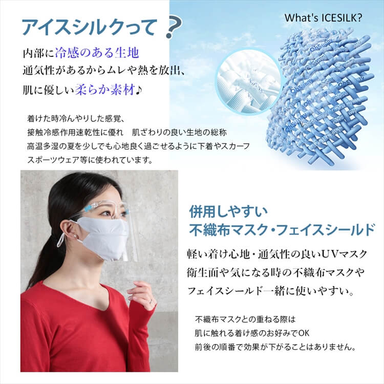マスク 接触冷感 アイスシルク UVカット 8枚 セット 4color