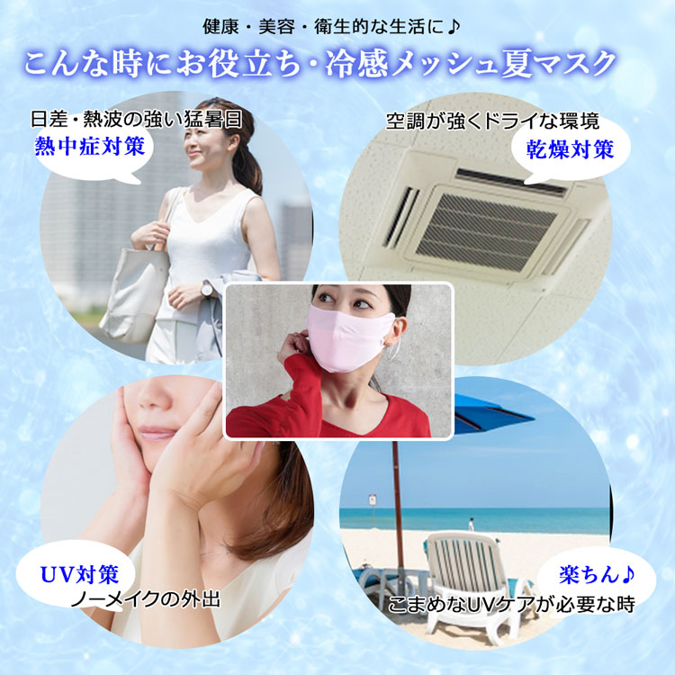 マスク 接触冷感 UVカット 6枚 セット 4color