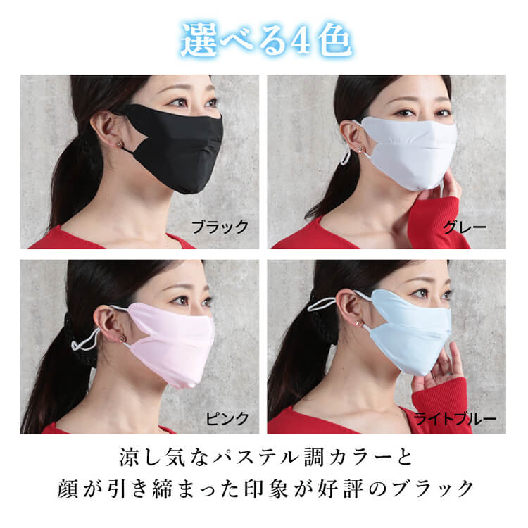 マスク 接触冷感 UVカット 6枚 セット 4color
