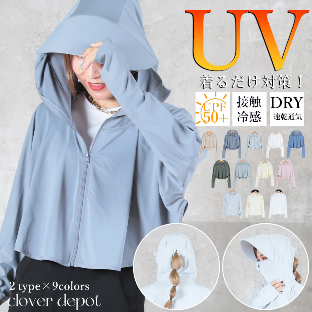 ラッシュガード UVカットパーカー ショート丈 ロング丈 9color