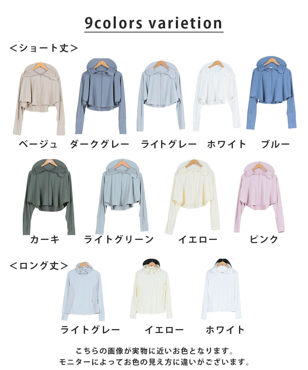 ラッシュガード UVカットパーカー ショート丈 ロング丈 9color