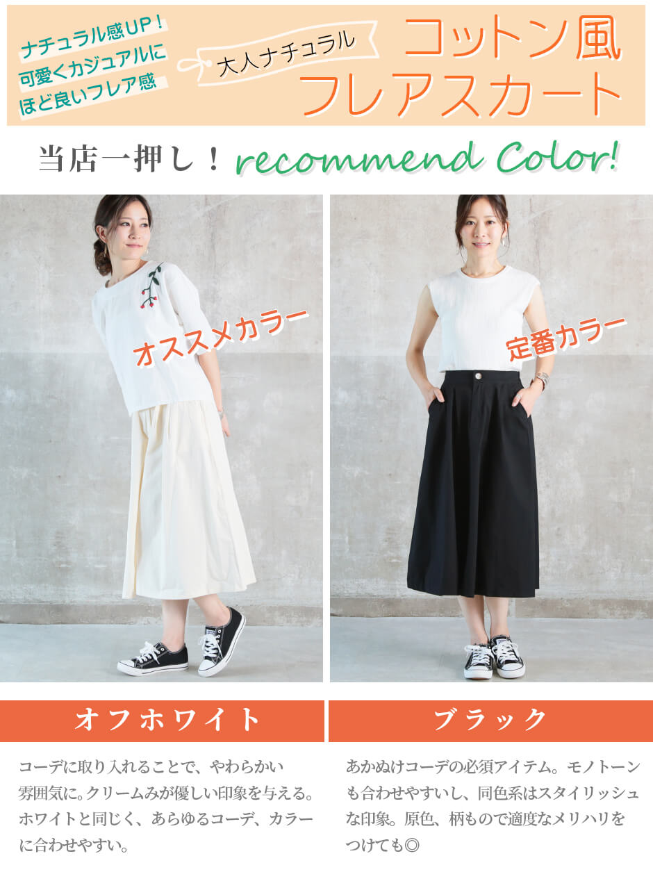 フレアスカート コットン風 ポケット付き 7color