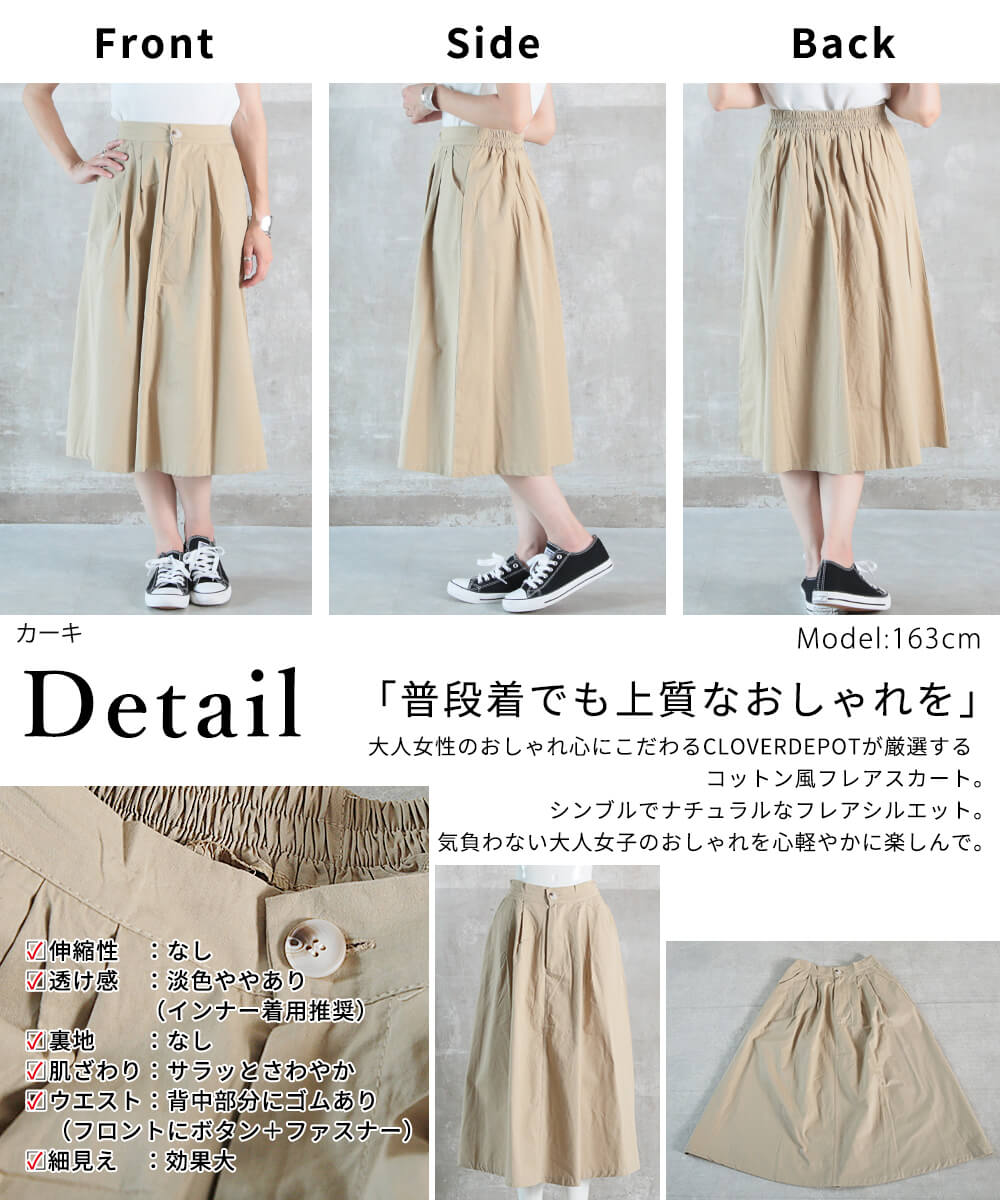 フレアスカート コットン風 ポケット付き 7color