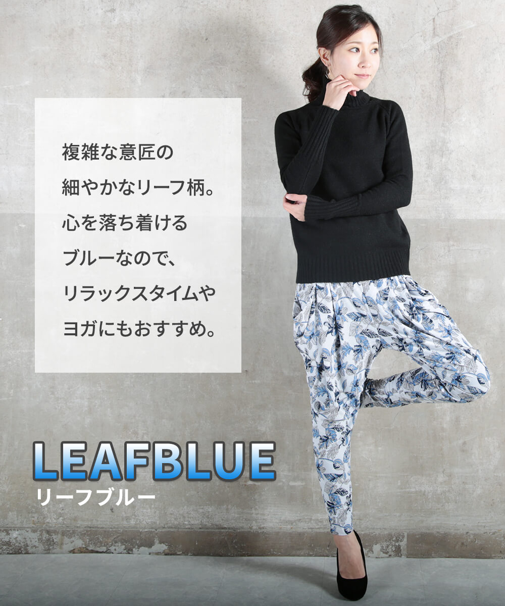 17color 柄サルエルパンツ 薄手 M/L/2L