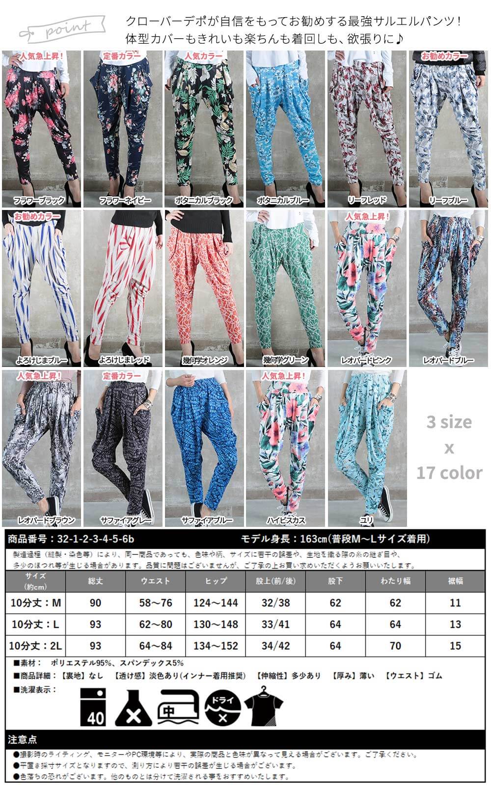 17color 柄サルエルパンツ 薄手 M/L/2L