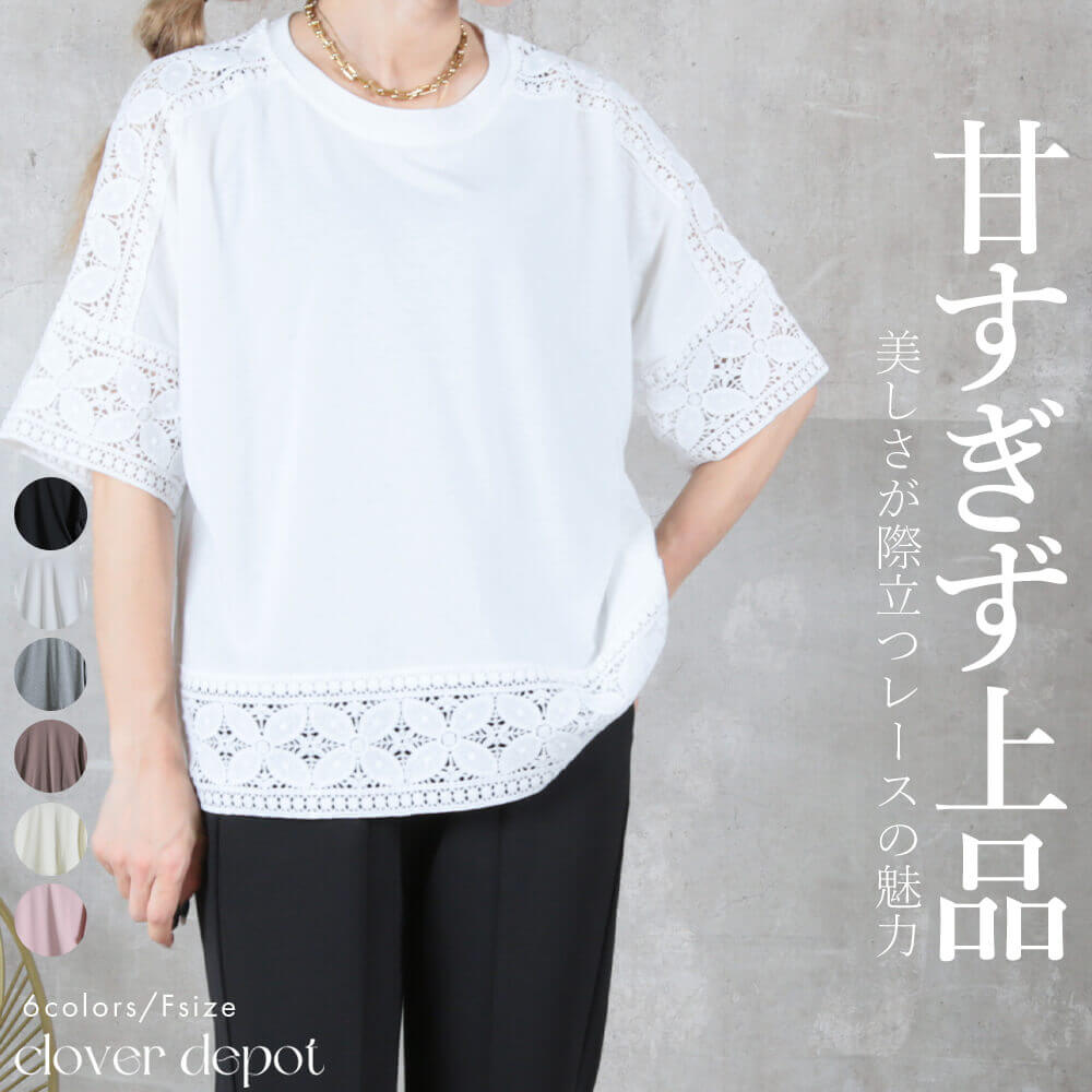 tシャツ 半袖 刺繍 袖 袖レース カットソー ブラウス トップス