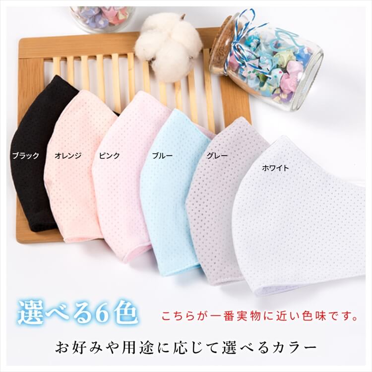 マスク 大人用/子供用  接触冷感 メッシュ 3枚 セット 6color