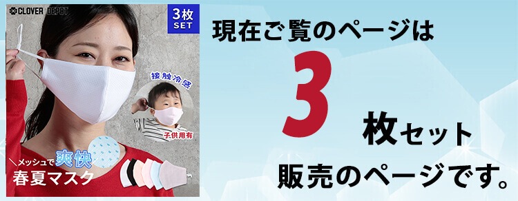 マスク 大人用/子供用  接触冷感 メッシュ 3枚 セット 6color
