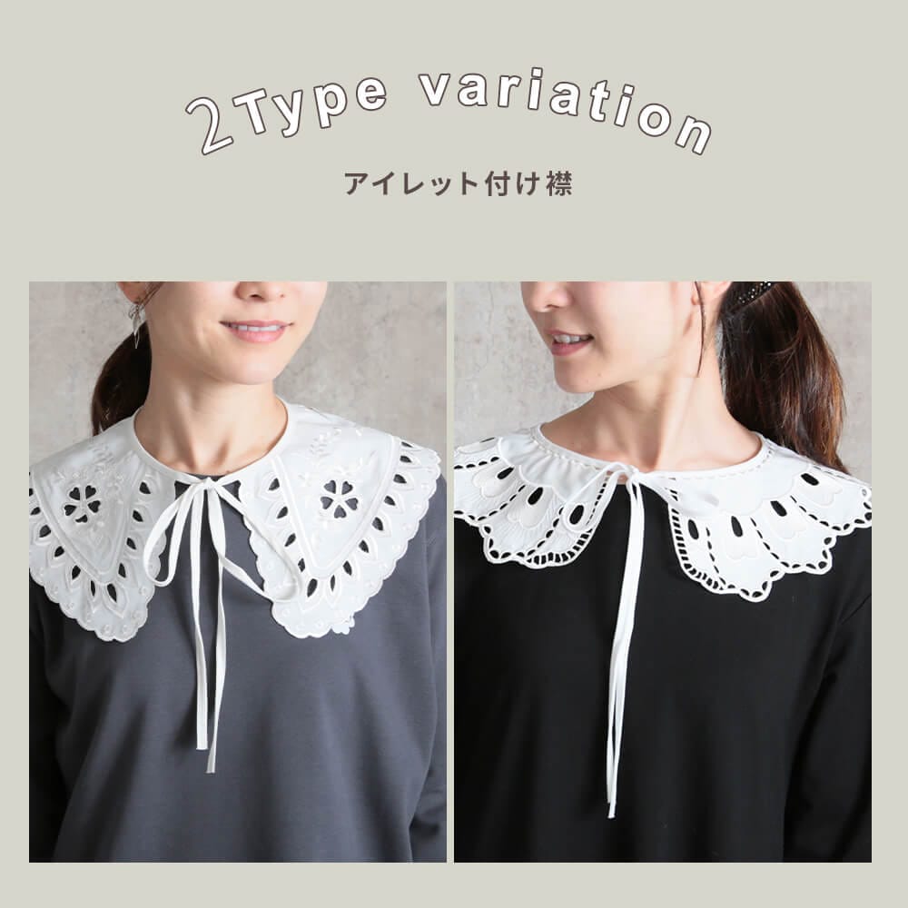 つけ襟 アイレット レース タートルネック レース 2type | アイテム