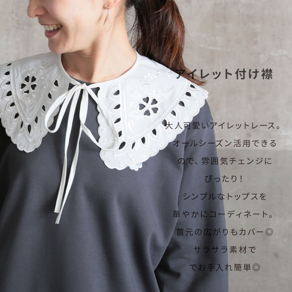 アンティーク ピケドプロヴァンス ガロン アイレットレース装飾 付け襟