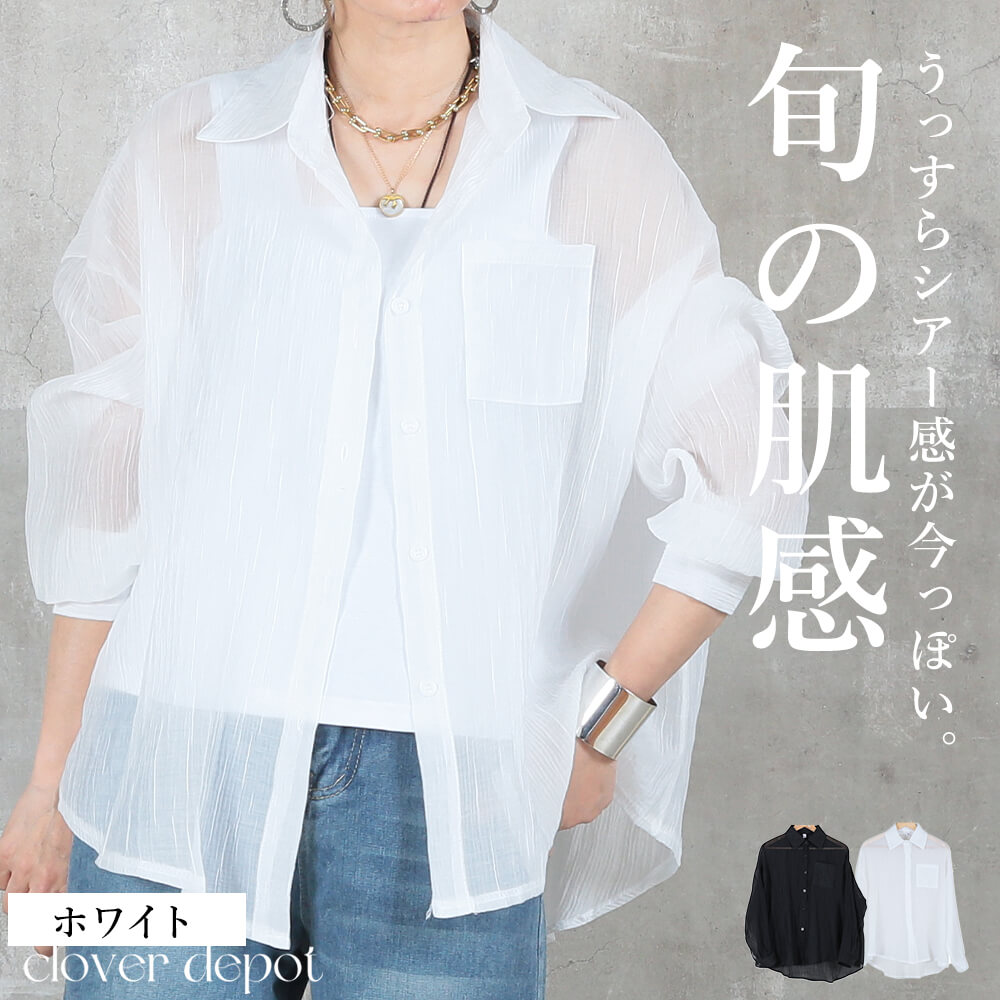 大人の透け感シアーシャツ 軽伸ポリエステル羽織トップス M/Lサイズ