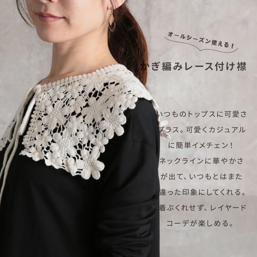 つけ襟 花モチーフ かぎ編み レース コットン | アイテム,トップス