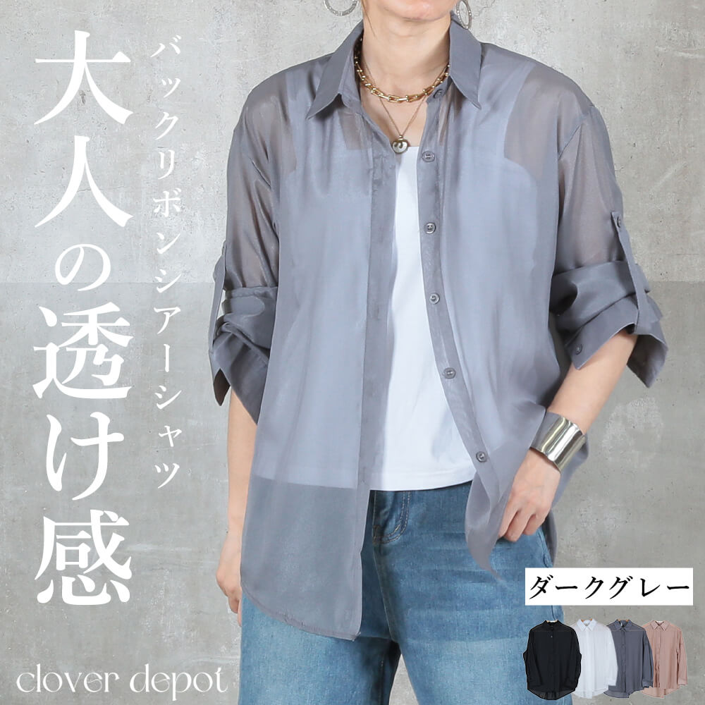 大人の透け感シアーシャツ 軽やかポリエステル羽織り ワンサイズ（L