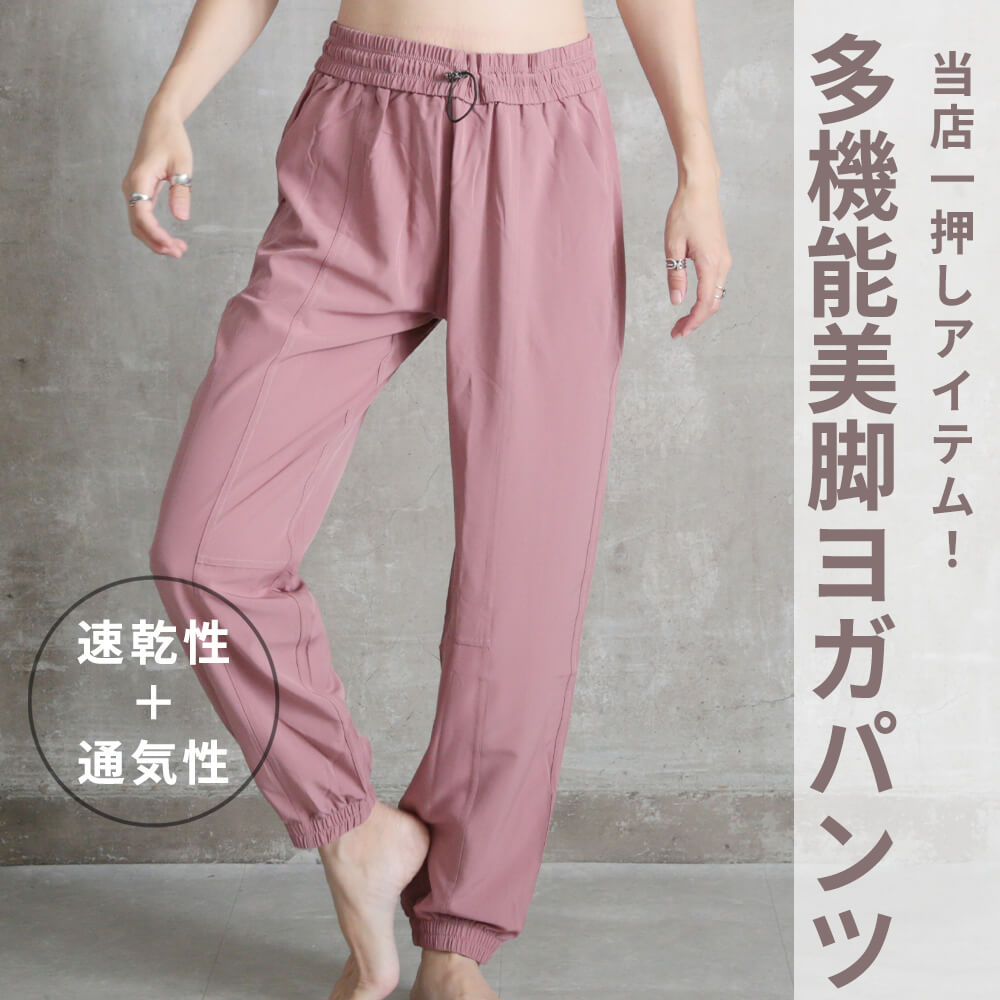 ヨガパンツ パンツ yoga レディース 速乾 裾ゴム ロング ヨガ パンツ S/M/L/2L