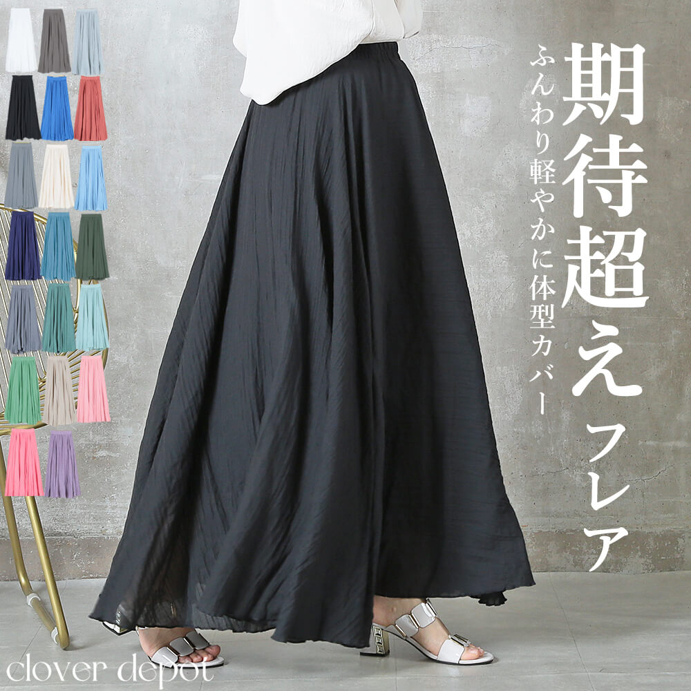 フレアスカート ワイドマキシスカート 85（M）/95（L）cm  20color